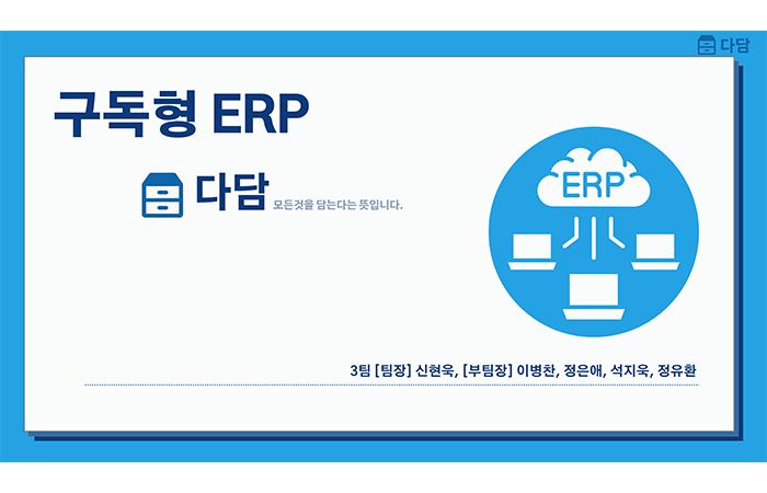 (최종2) 프로젝트 중심(MES, SCM, 구독형 ERP) Java 풀스택 웹 개발자 양성과정 (2회차)