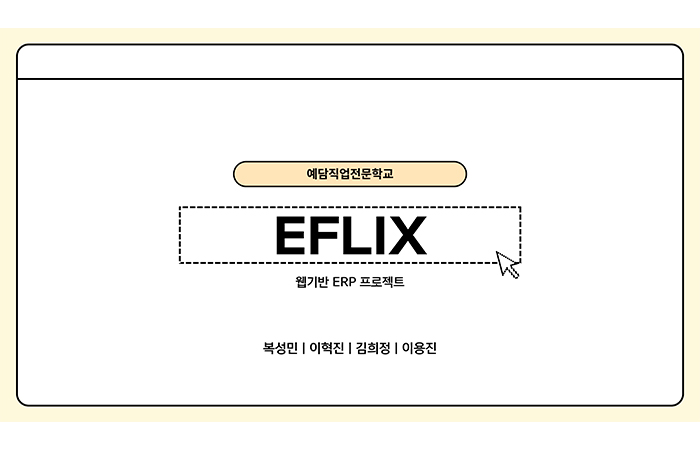 (최종2) 프로젝트 중심(MES, SCM, 구독형 ERP) Java 풀스택 웹 개발자 양성과정 (2회차)