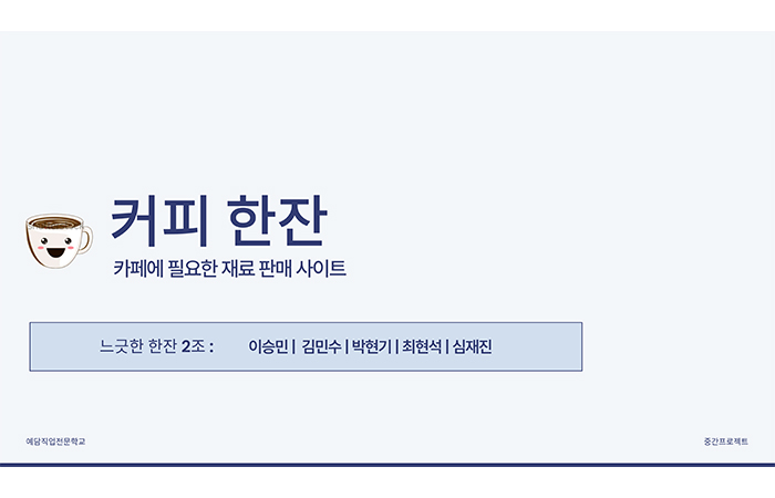 (중간) 프로젝트 중심(MES, SCM, 구독형 ERP) Java 풀스택 웹 개발자 양성과정 (3회차)