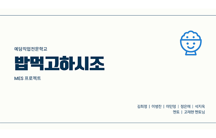 (최종1) 프로젝트 중심(MES, SCM, 구독형 ERP) Java 풀스택 웹 개발자 양성과정 (2회차)