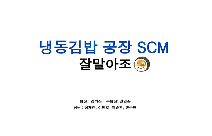 (최종2) 프로젝트 중심(MES, SCM, 구독형 ERP) Java 풀스택 웹 개발자 양성과정 (3회차)