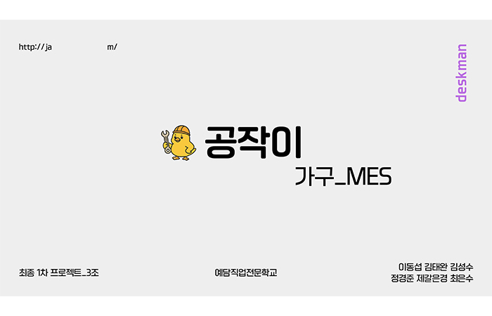 (최종1) 프로젝트 중심(MES, SCM, 구독형 ERP) Java 풀스택 웹 개발자 양성과정 (4회차
